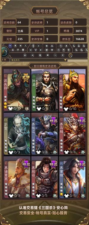 三国杀【士兵,V1】 极品士兵卡64将谋关羽