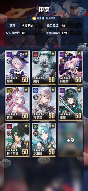 伊瑟【78级】