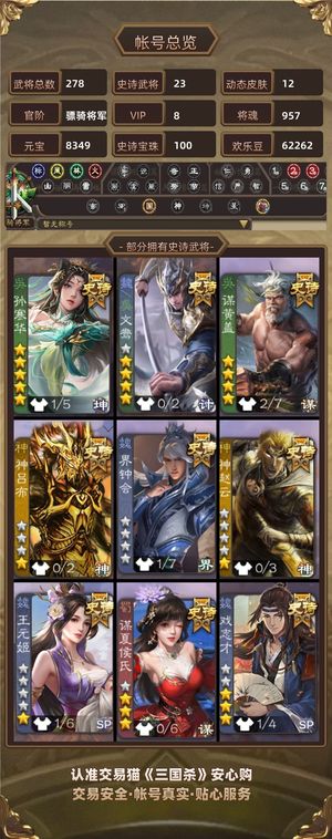 三国杀【苹果版】【骠骑将军,V8】还有100宝珠