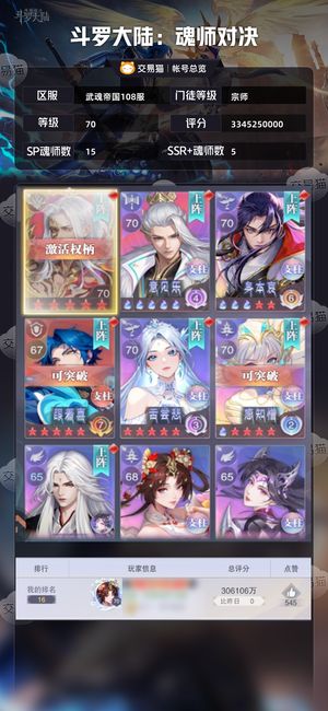 斗罗大陆：魂师对决【宗师,70级】 35亿战本区第六王林红五彩1
