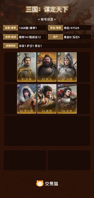 三国：谋定天下【赛季1】 欧号   霸业盟