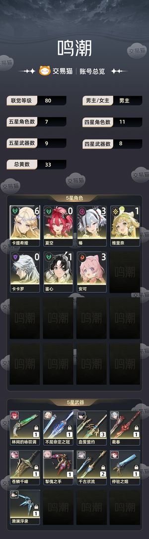 鸣潮【80级】 61卡提，31椿，460抽