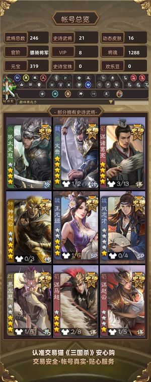 三国杀【骠骑将军,V8】 动文鸯势太陆郁生谋诸葛21史诗