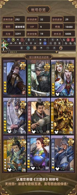 三国杀【骠骑将军,V9】 草髦势太石头火龙果