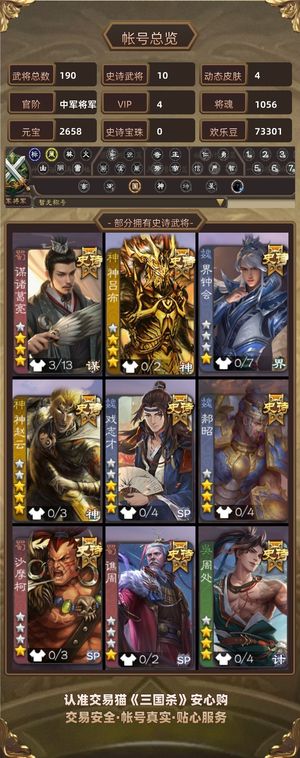 三国杀【中军将军,V4】 谋诸葛亮 神赵 