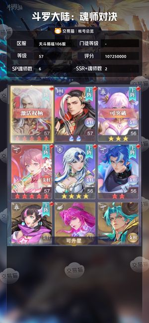 斗罗大陆：魂师对决【 ,57级】红双神唐三，二红极致剑道尘心