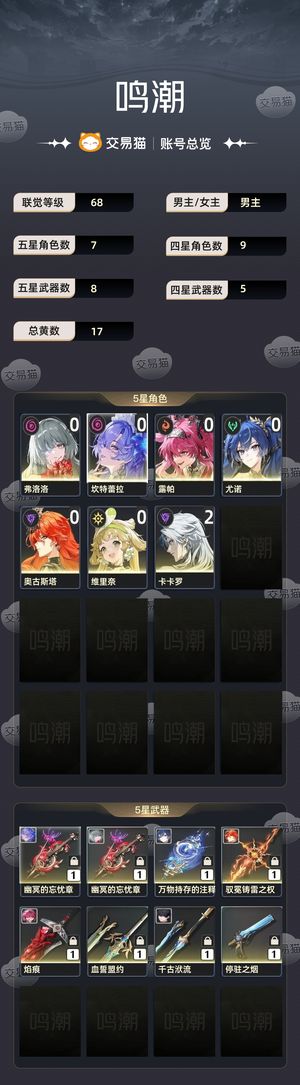 鸣潮【苹果版】【68级】 弗坎日月露帕毕业全带专武 