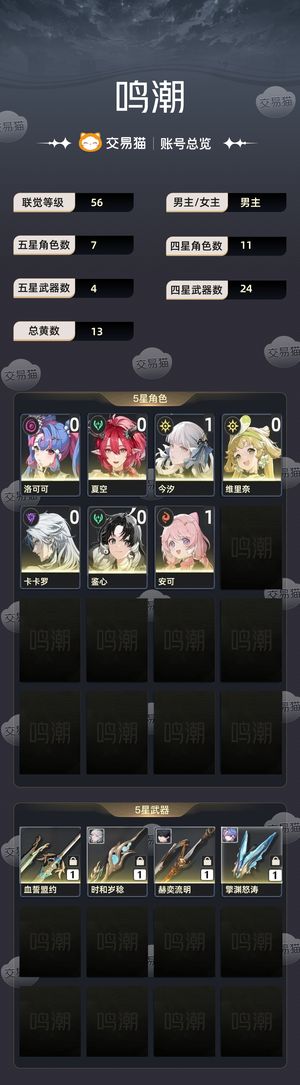 鸣潮【56级】 鸣潮欧号出售