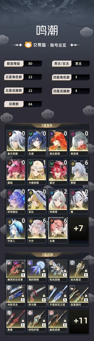 鸣潮【80级】 61龙凤赞3满全角缺船长洛可可