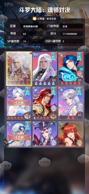 斗罗大陆：魂师对决【长老,63级】 红五神三，五彩剑心，红5王林