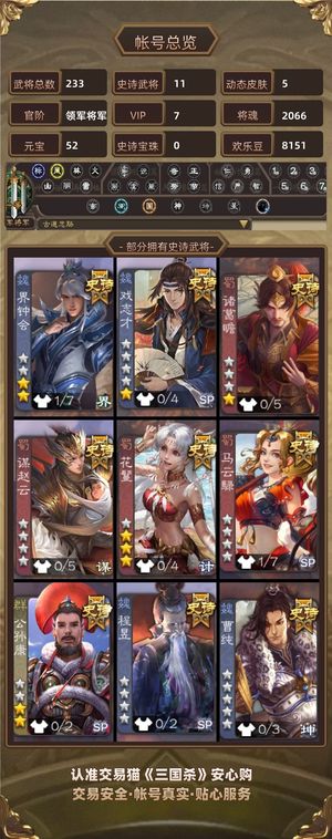 三国杀【领军将军,V7】千夫长势董昭多天宫账号可议价