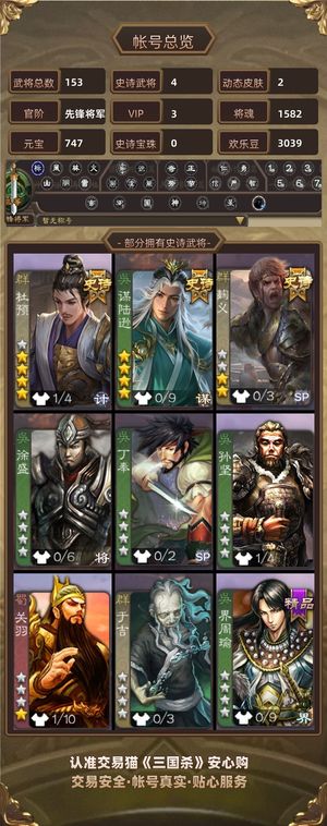 三国杀【苹果版】【先锋将军,V3】 带皮杜预谋陆逊双玉龙