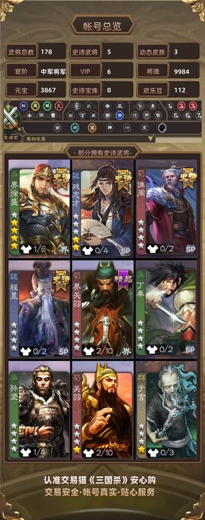 三国杀【中军将军,V6】 多资源一万将魂9万毛大宝陆宇生