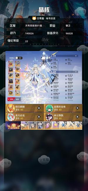 晶核【镰卫战力140026】22神识全身无损奶。全套苍穹。