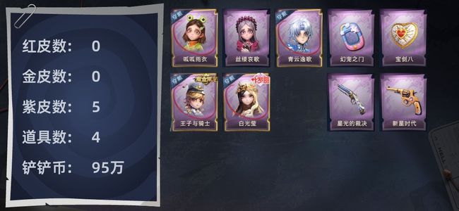 超自然行动组0红皮 0金皮 5紫皮 4道具 7动作 5级梦居 超自然传说