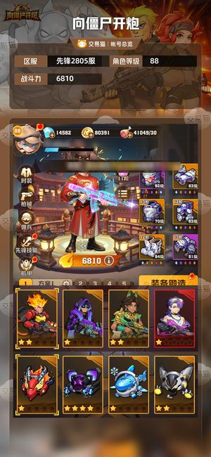 向僵尸开炮【6810攻击力】向僵尸开炮