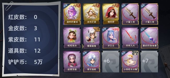 超自然行动组0红皮 3金皮 11紫皮 12道具 9动作 6级梦居