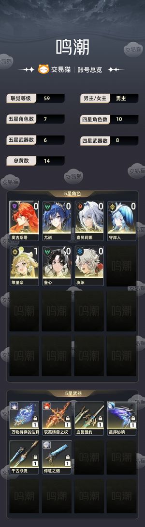 鸣潮【59级】 01奥古斯塔尤诺守岸人00嘉贝