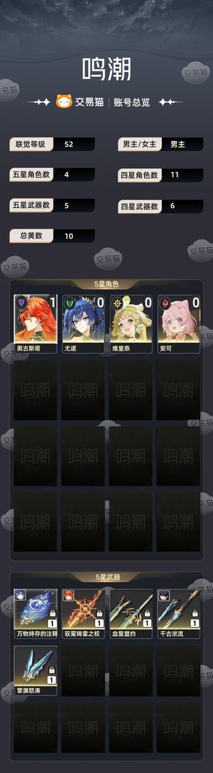 鸣潮【52级】 不想玩了，急用钱