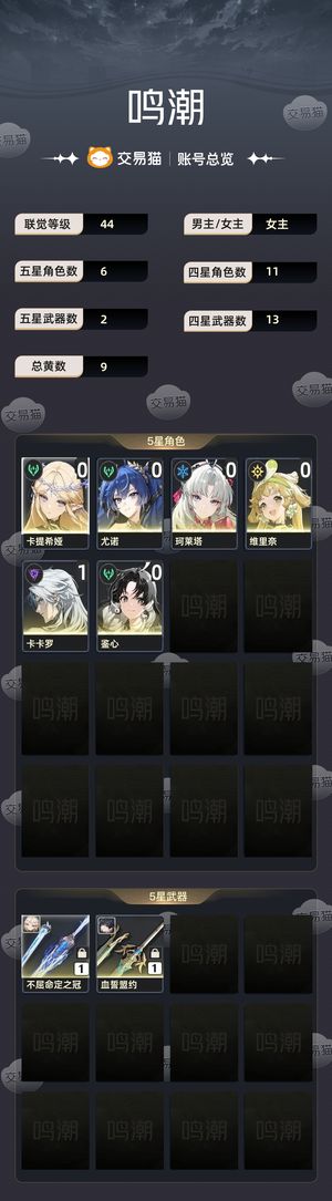 鸣潮【44级】 因为我想换号了，所以卖号