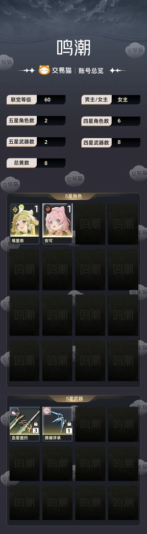 鸣潮【60级】 屯屯鼠，加常驻之光。小号