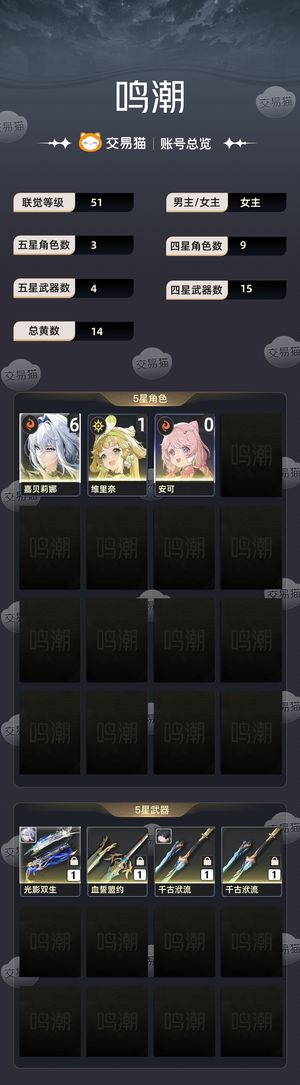 鸣潮【51级】 6 1嘉贝莉娜