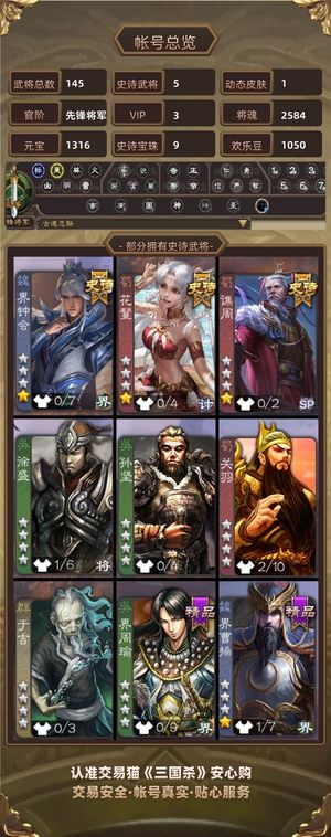 三国杀【先锋将军,V3】 玉龙势于吉10珠子5s字母号