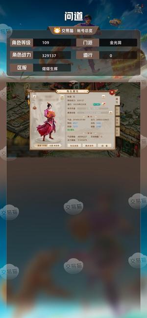 问道【109级金光洞】 派大星， 109火空号 