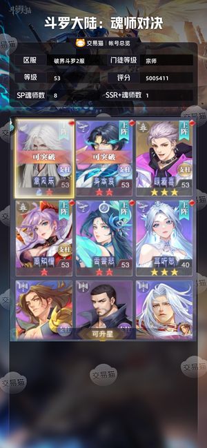 斗罗大陆：魂师对决【宗师,53级】 不错的新区资源号