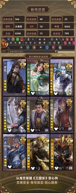 三国杀【大将军,V10】大将军40ss