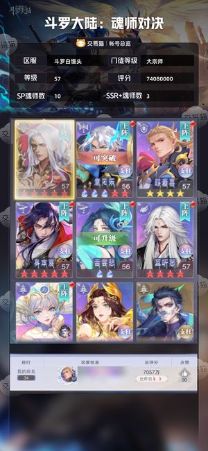 斗罗大陆：魂师对决【大宗师,57级】最大最多人新区质量！全平台唯一