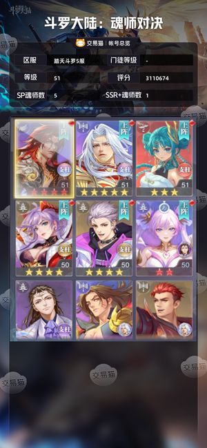 斗罗大陆：魂师对决【,51级】满红五王林，其他的自己看吧