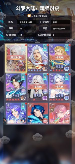 斗罗大陆：魂师对决【宗师,71级】 卧槽！红五神三！战榜！秒杀