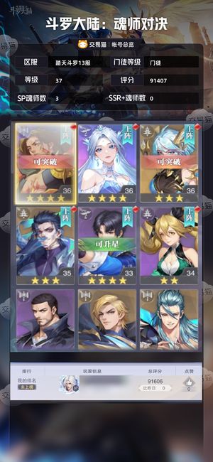 斗罗大陆：魂师对决【门徒,37级】4星雪帝开局号