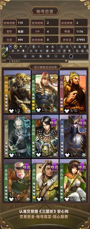 三国杀【校尉,V4】 大宝 动皮神赵