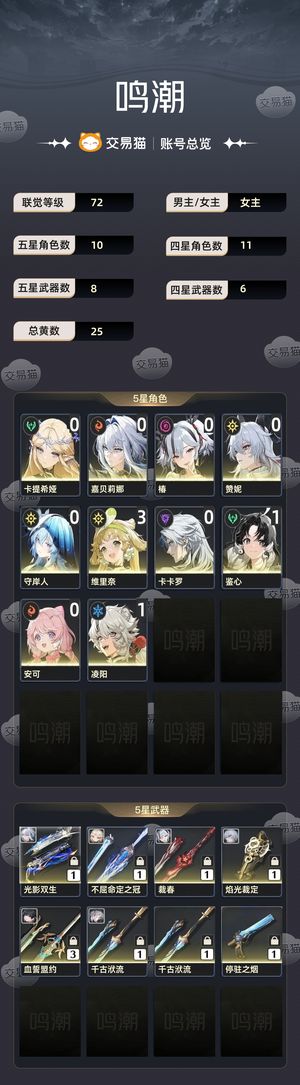 鸣潮【72级】 看图欧皇号