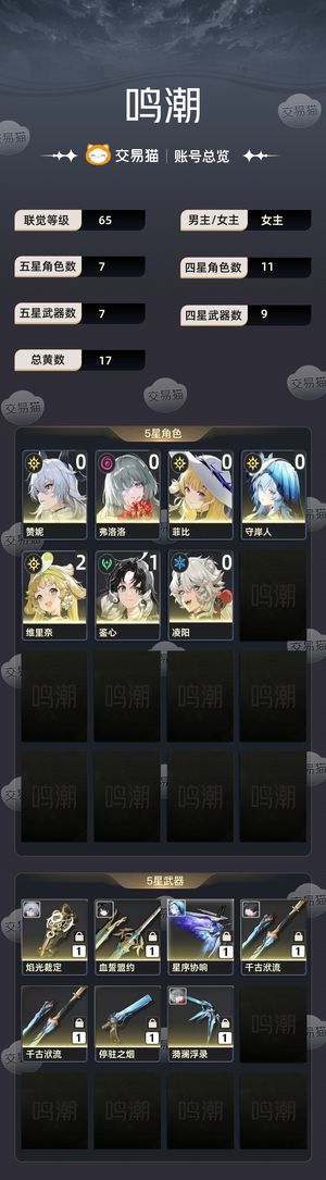 鸣潮【65级】 180抽！