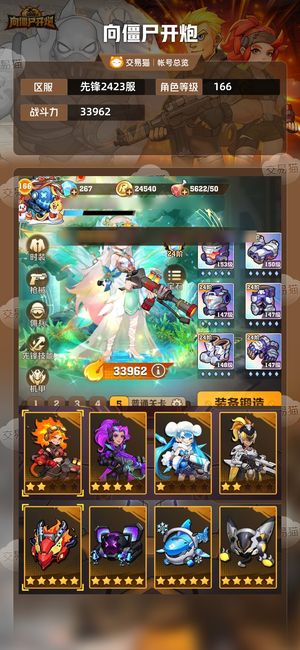 向僵尸开炮【33962攻击力】炫彩皮电皮肤，235关