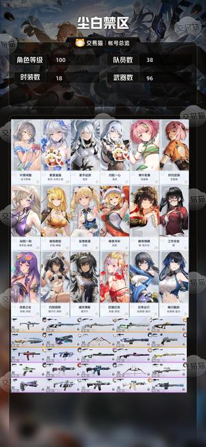 尘白禁区【100级】四互动多皮肤高养成账号