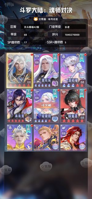 斗罗大陆：魂师对决【长老,68级】什么都有可以看看