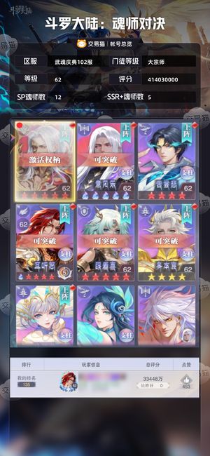 斗罗大陆：魂师对决【大宗师,62级】不玩了进度号