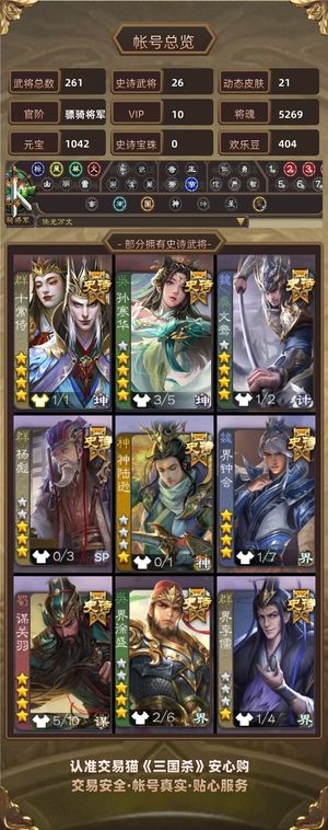 三国杀【苹果版】【骠骑将军,V10】 极品英雄号