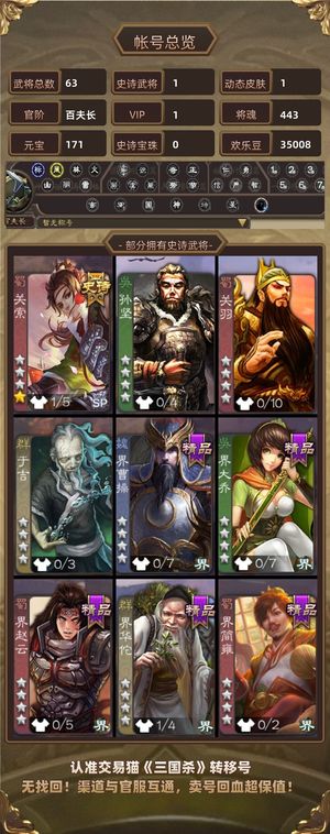 三国杀【百夫长,V1】 伪动皮关索便宜卖