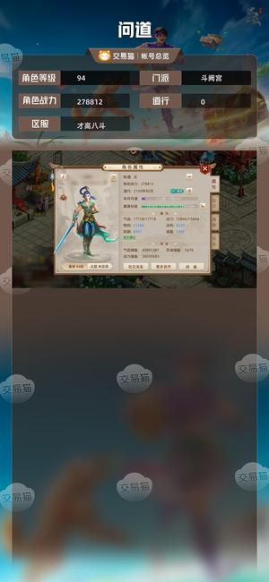 问道【94级斗阙宫】 94级镇魔号带4只纪念宠