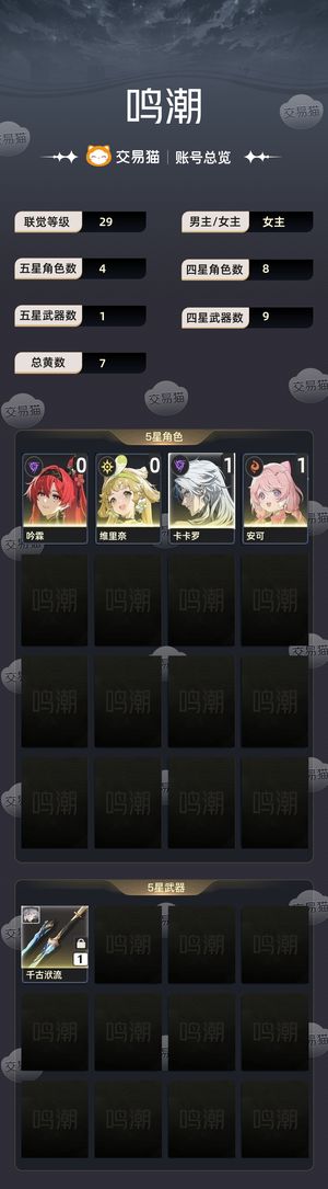 鸣潮【苹果版】【29级】 诚信出号，