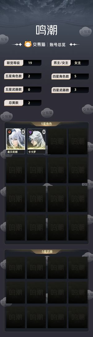 鸣潮【19级】 满卡高练度日月开服欧号