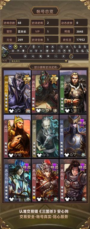三国杀【百夫长,V1】 三国杀移动版官服账号