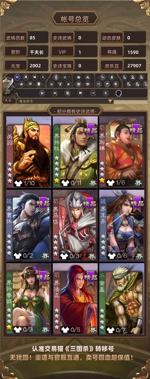 三国杀【千夫长,V1】 势田丰等强精品三卡材料充足活树