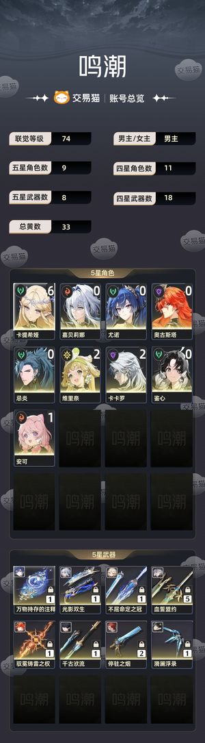 鸣潮【74级】 满卡高练度日月开服爽号