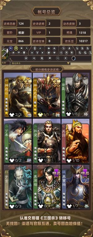 三国杀【校尉,V1】 神太史慈神赵云都带动皮
